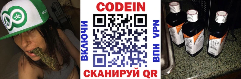 Codein напиток Lean (лин) Игра